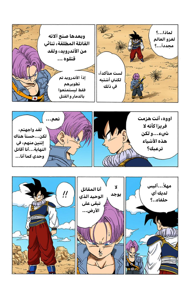 Read Dragon Ball AR Manga Online
