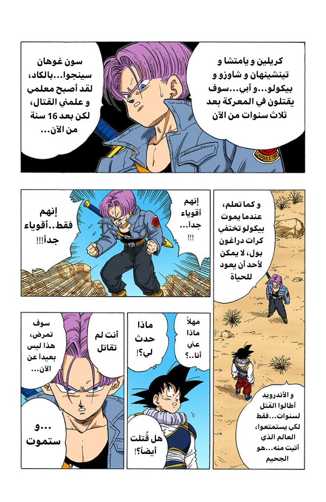 Read Dragon Ball AR Manga Online