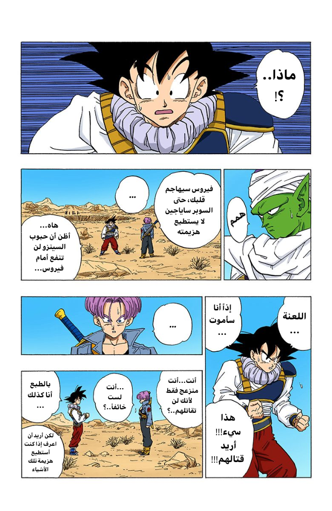 Read Dragon Ball AR Manga Online