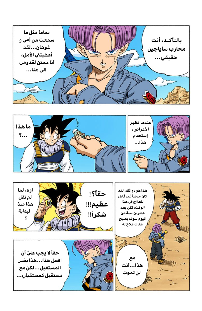 Read Dragon Ball AR Manga Online