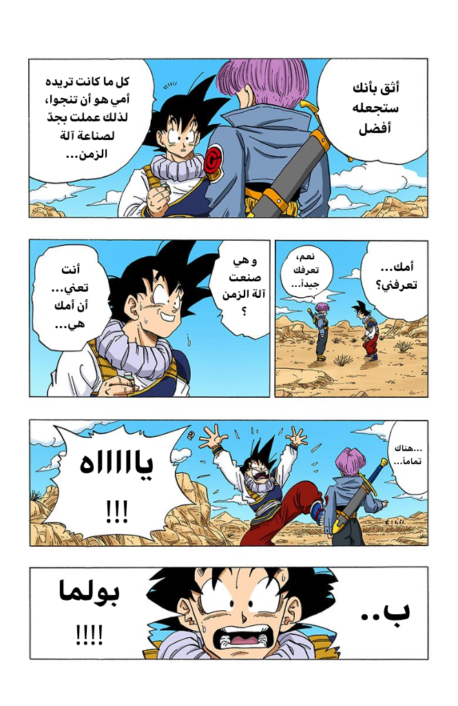 Read Dragon Ball AR Manga Online