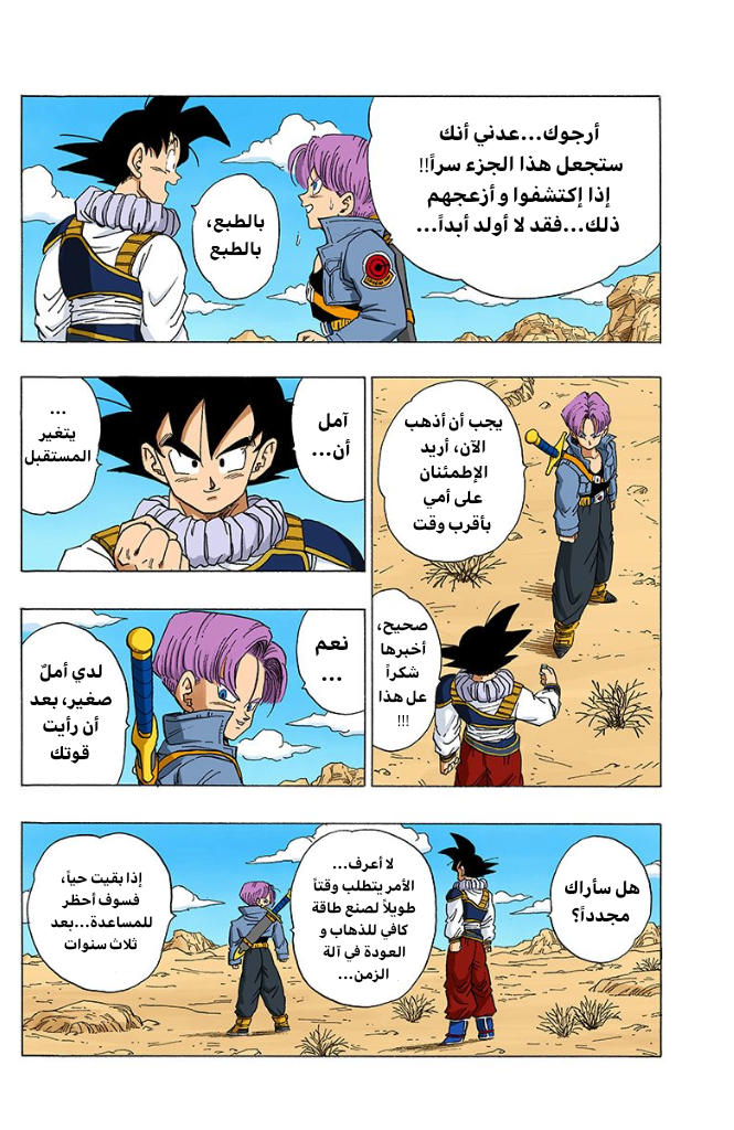Read Dragon Ball AR Manga Online