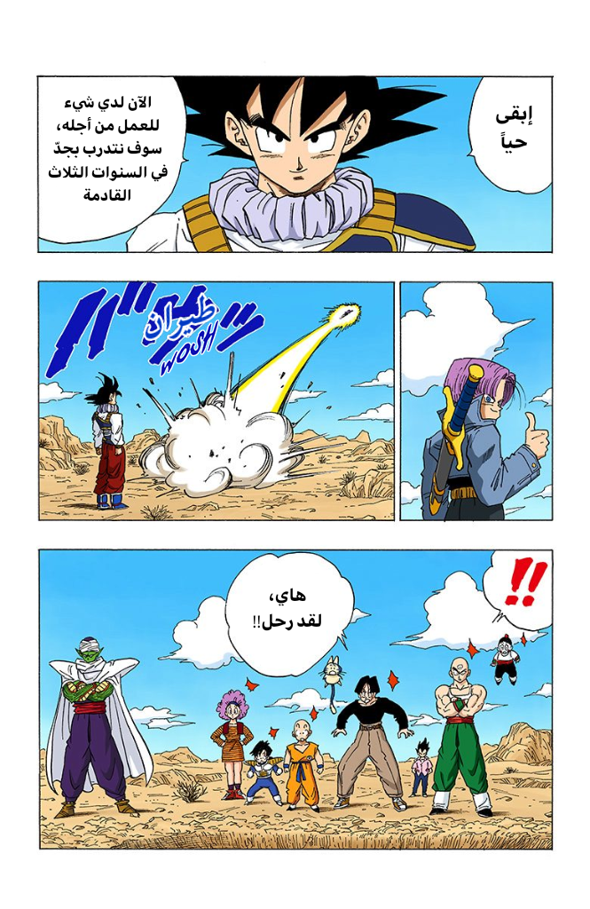 Read Dragon Ball AR Manga Online