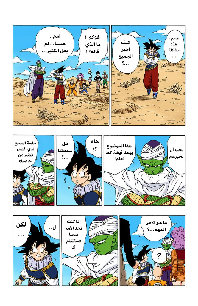Read Dragon Ball AR Manga Online