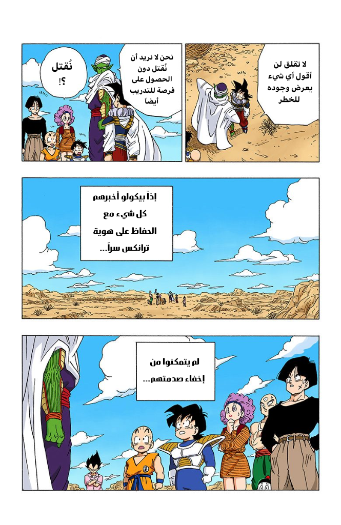 Read Dragon Ball AR Manga Online