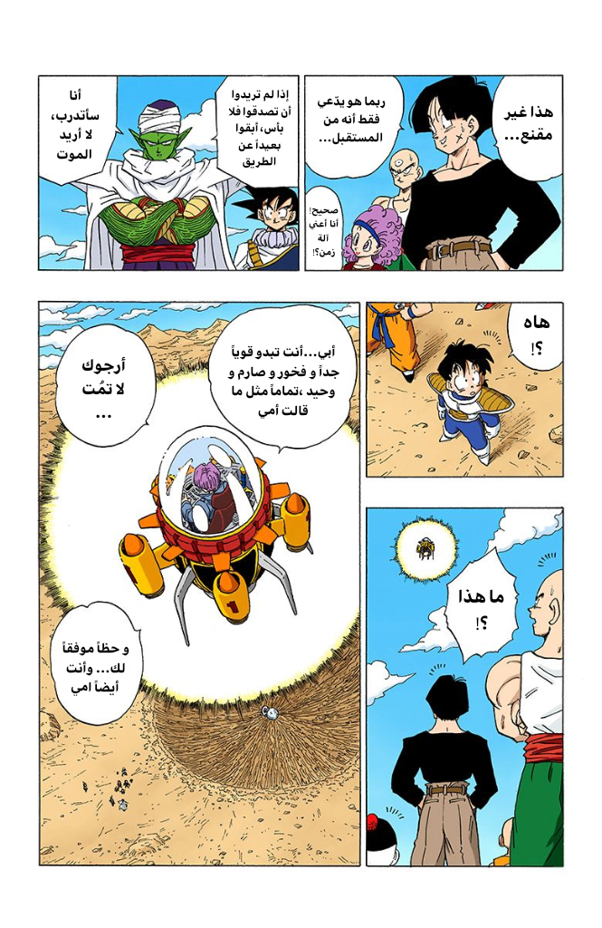 Read Dragon Ball AR Manga Online
