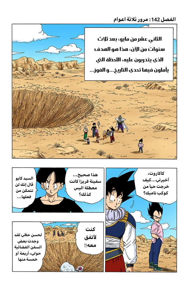 Read Dragon Ball AR Manga Online