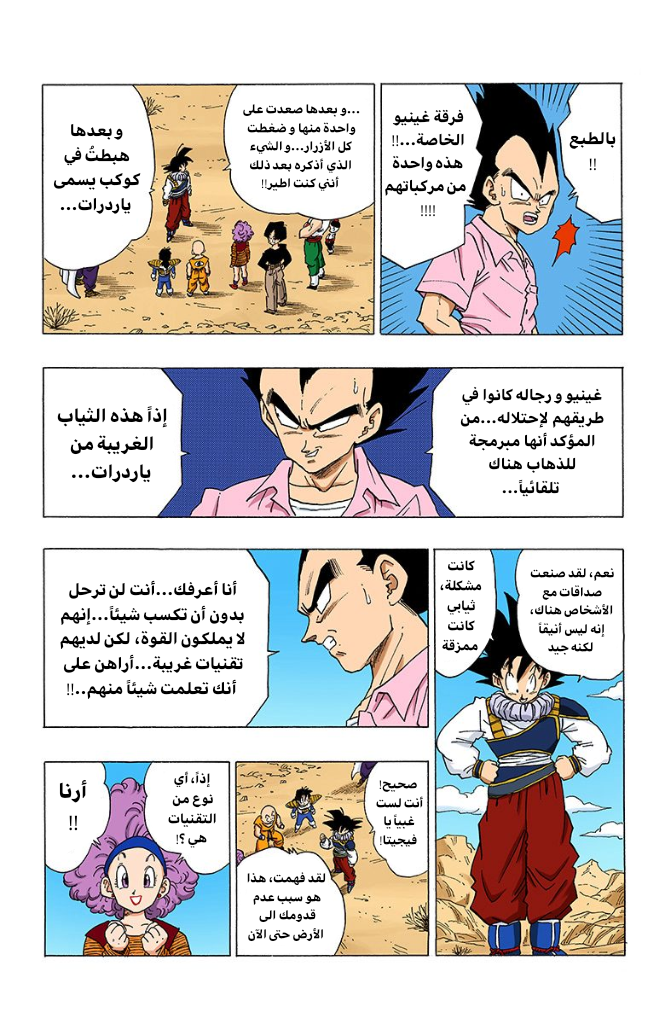 Read Dragon Ball AR Manga Online