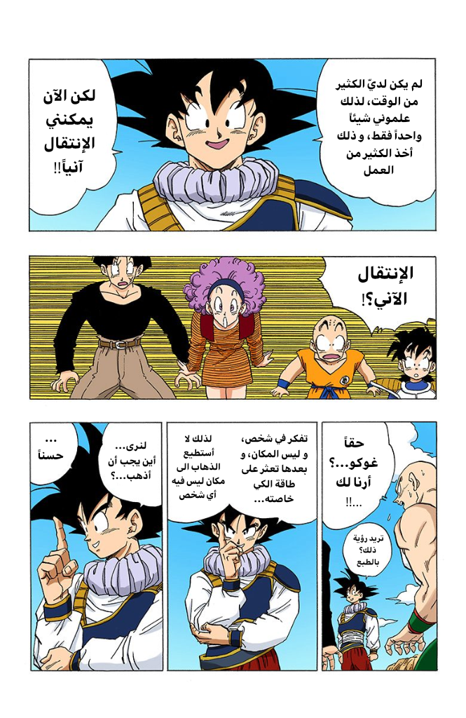 Read Dragon Ball AR Manga Online