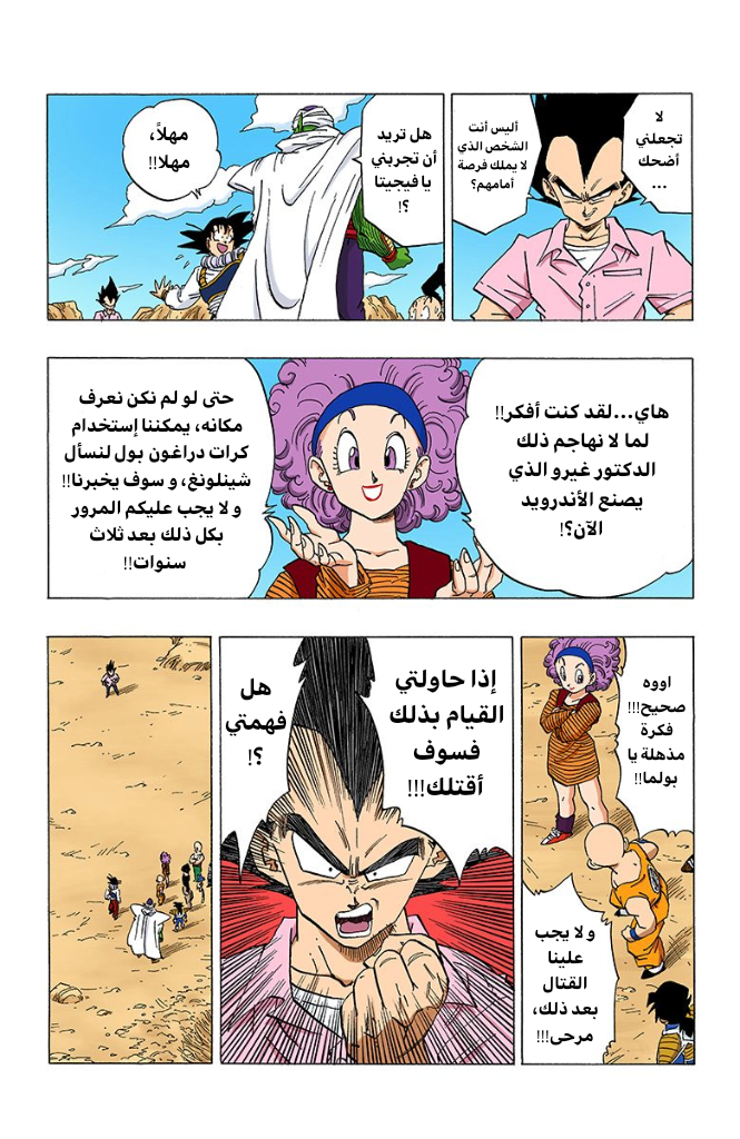Read Dragon Ball AR Manga Online