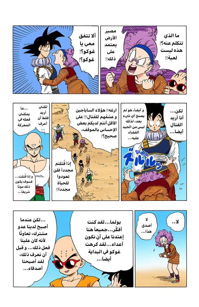 Read Dragon Ball AR Manga Online