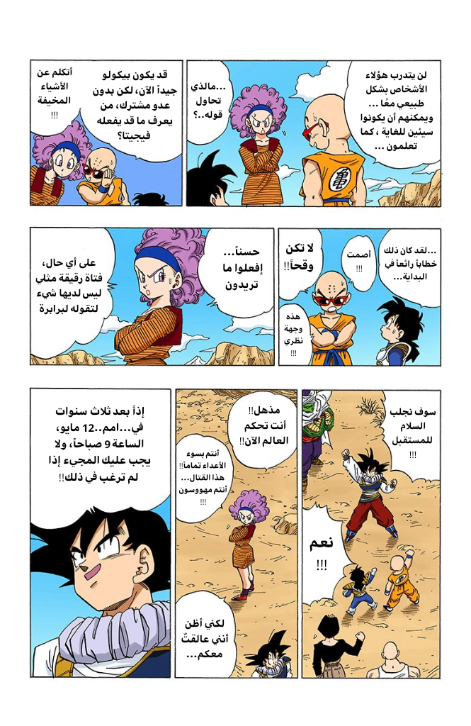 Read Dragon Ball AR Manga Online