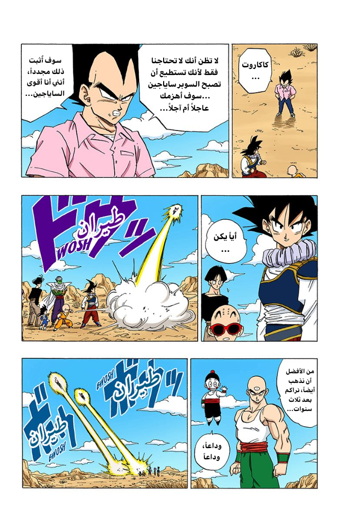 Read Dragon Ball AR Manga Online