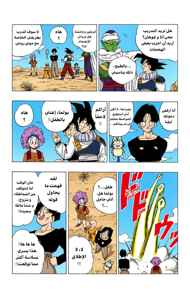 Read Dragon Ball AR Manga Online