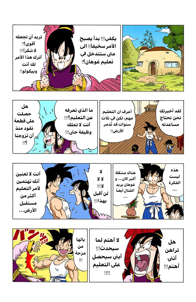 Read Dragon Ball AR Manga Online