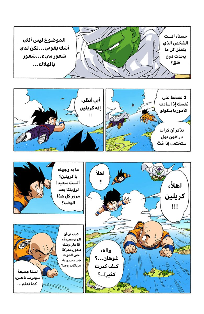 Read Dragon Ball AR Manga Online
