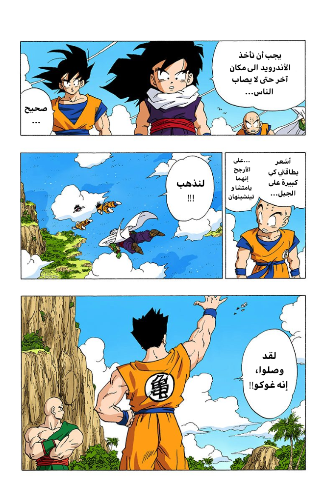 Read Dragon Ball AR Manga Online