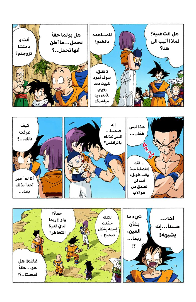 Read Dragon Ball AR Manga Online