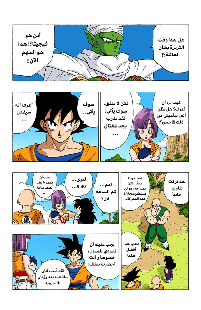 Read Dragon Ball AR Manga Online