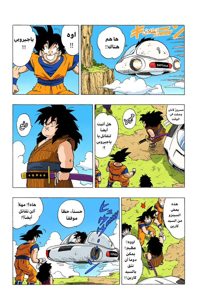 Read Dragon Ball AR Manga Online