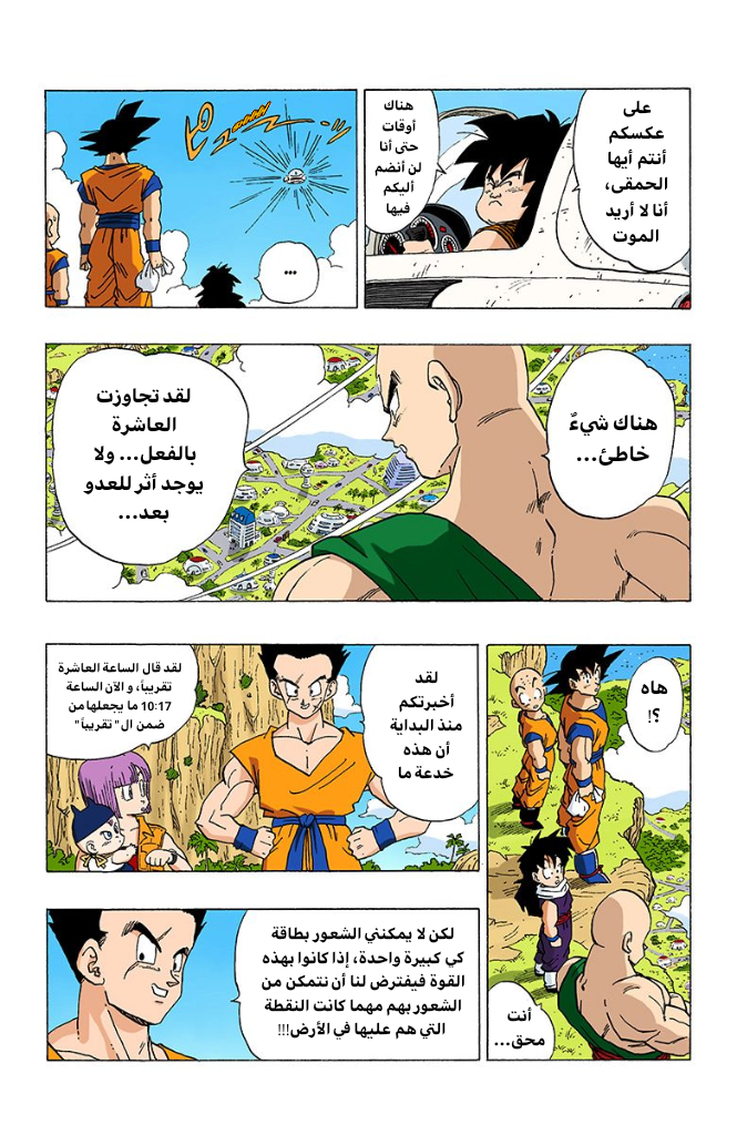 Read Dragon Ball AR Manga Online