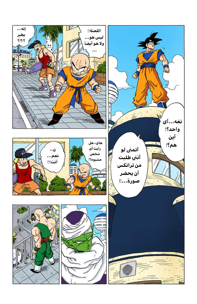 Read Dragon Ball AR Manga Online