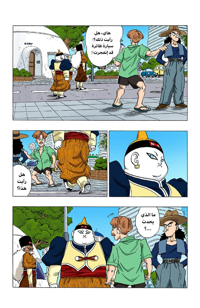 Read Dragon Ball AR Manga Online