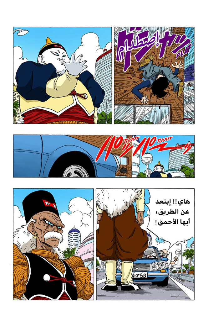 Read Dragon Ball AR Manga Online