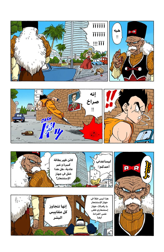 Read Dragon Ball AR Manga Online