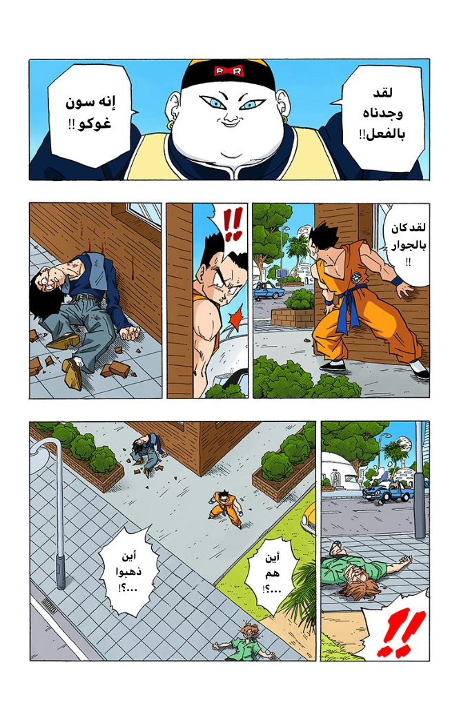 Read Dragon Ball AR Manga Online
