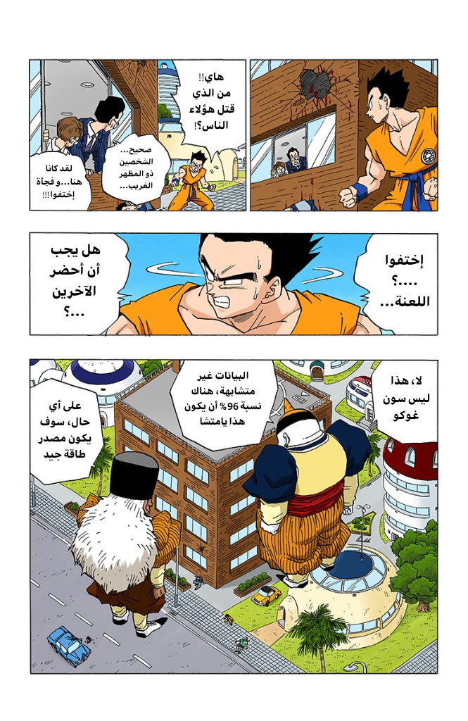 Read Dragon Ball AR Manga Online