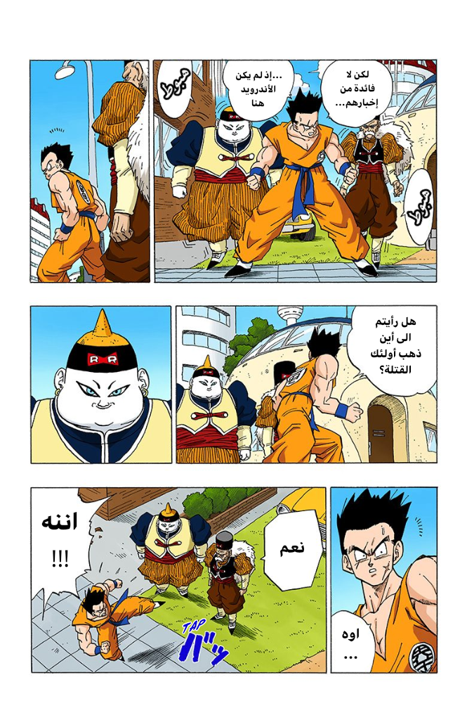 Read Dragon Ball AR Manga Online