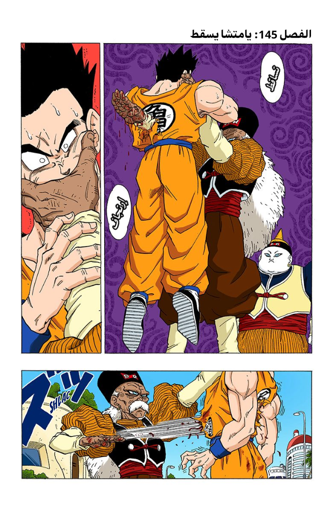 Read Dragon Ball AR Manga Online