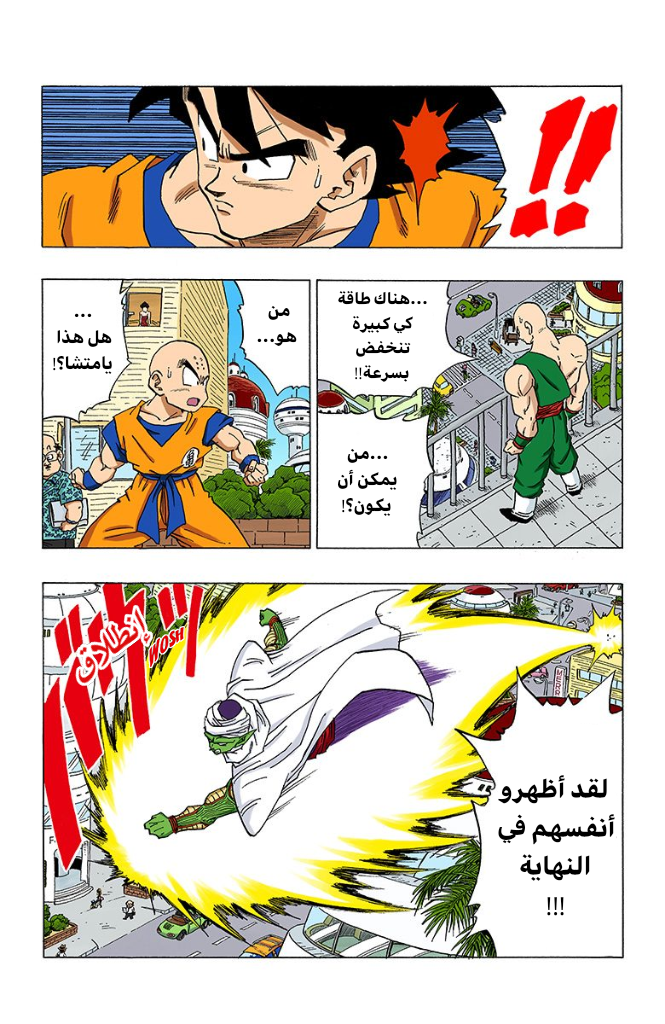 Read Dragon Ball AR Manga Online