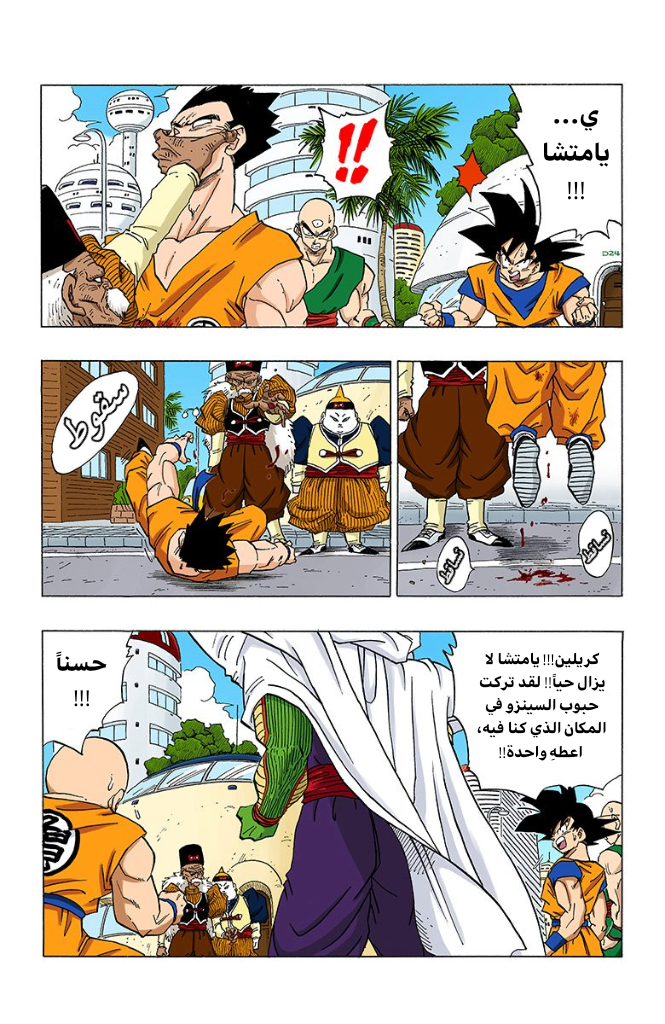 Read Dragon Ball AR Manga Online