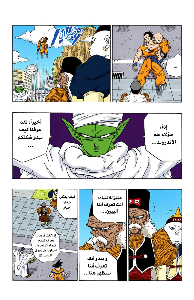 Read Dragon Ball AR Manga Online