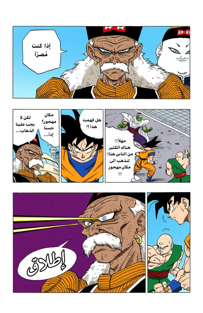 Read Dragon Ball AR Manga Online
