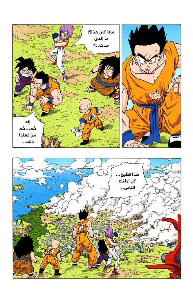 Read Dragon Ball AR Manga Online