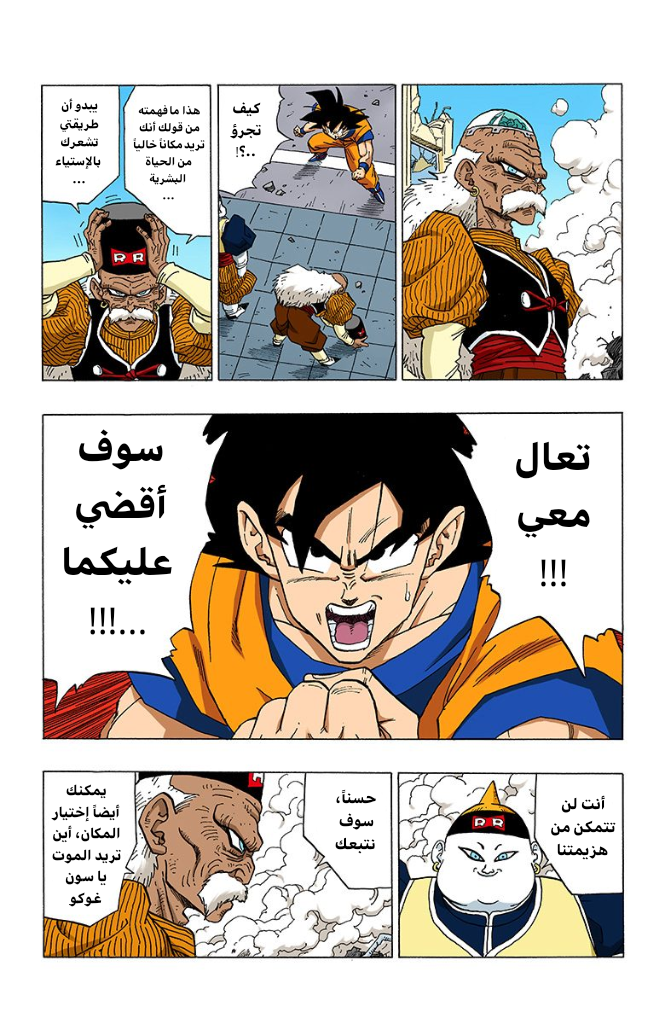 Read Dragon Ball AR Manga Online