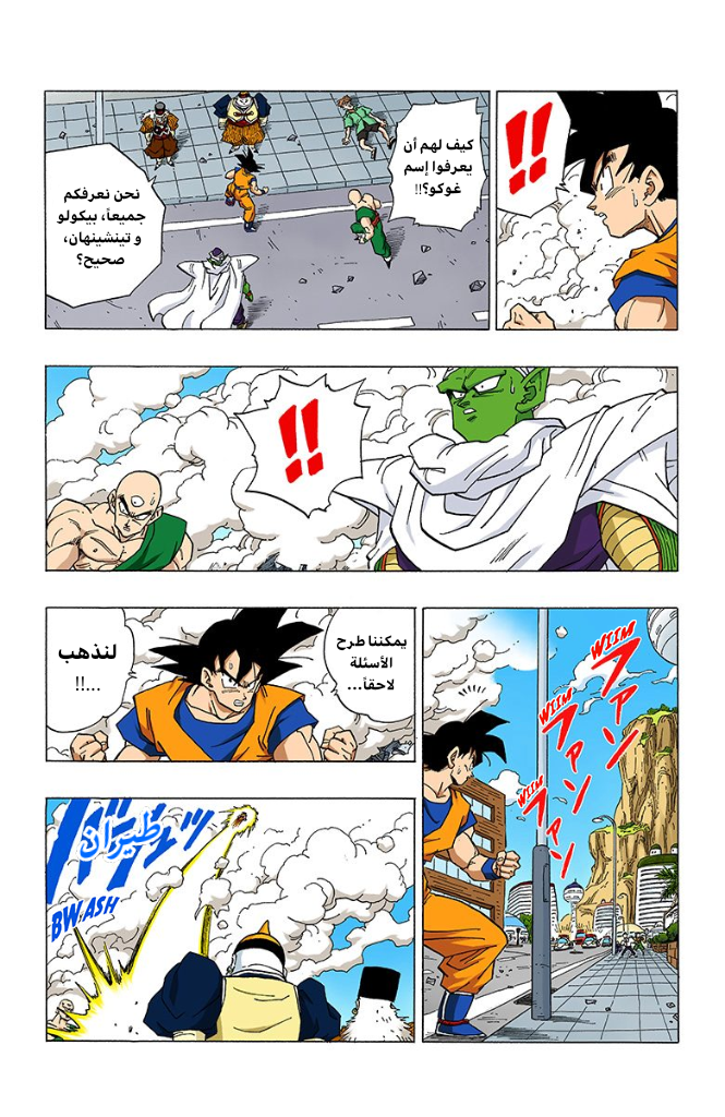 Read Dragon Ball AR Manga Online