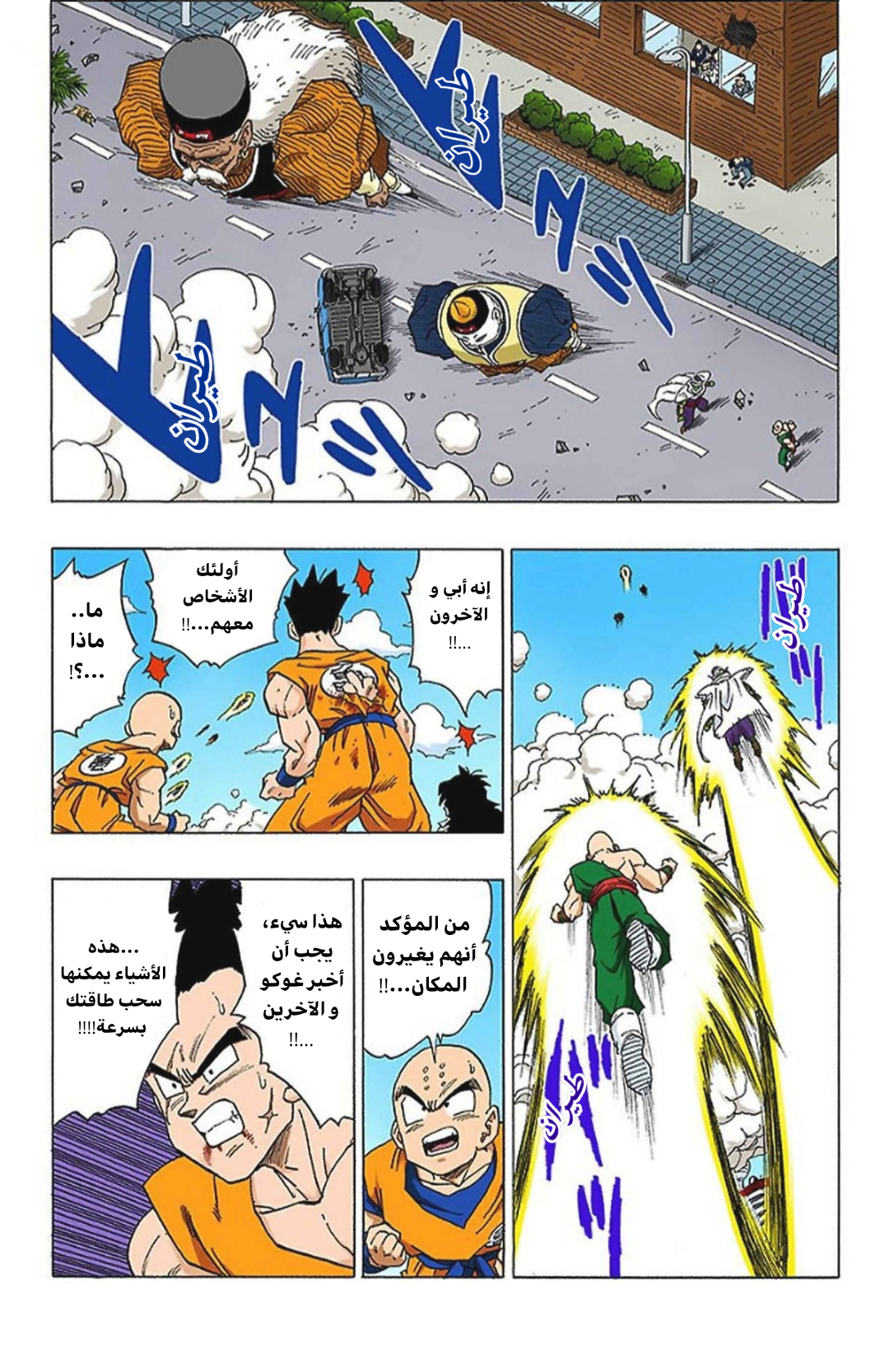 Read Dragon Ball AR Manga Online