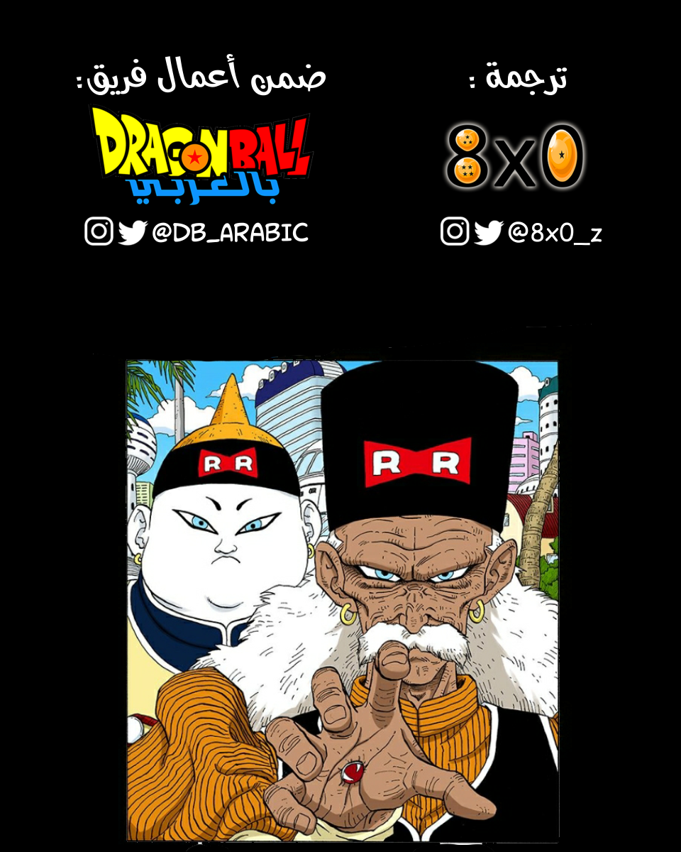 Read Dragon Ball AR Manga Online