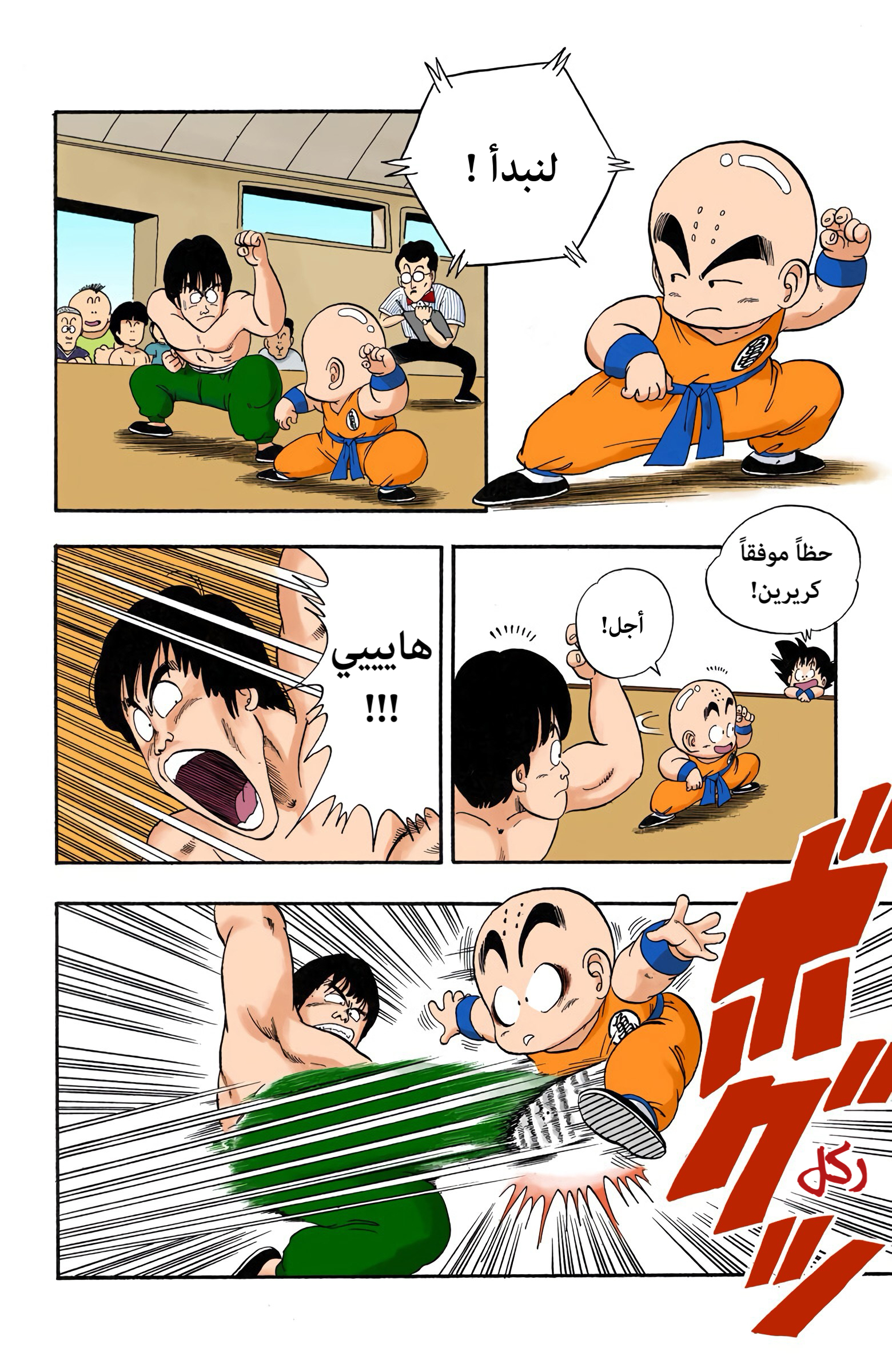 Read Dragon Ball AR Manga Online
