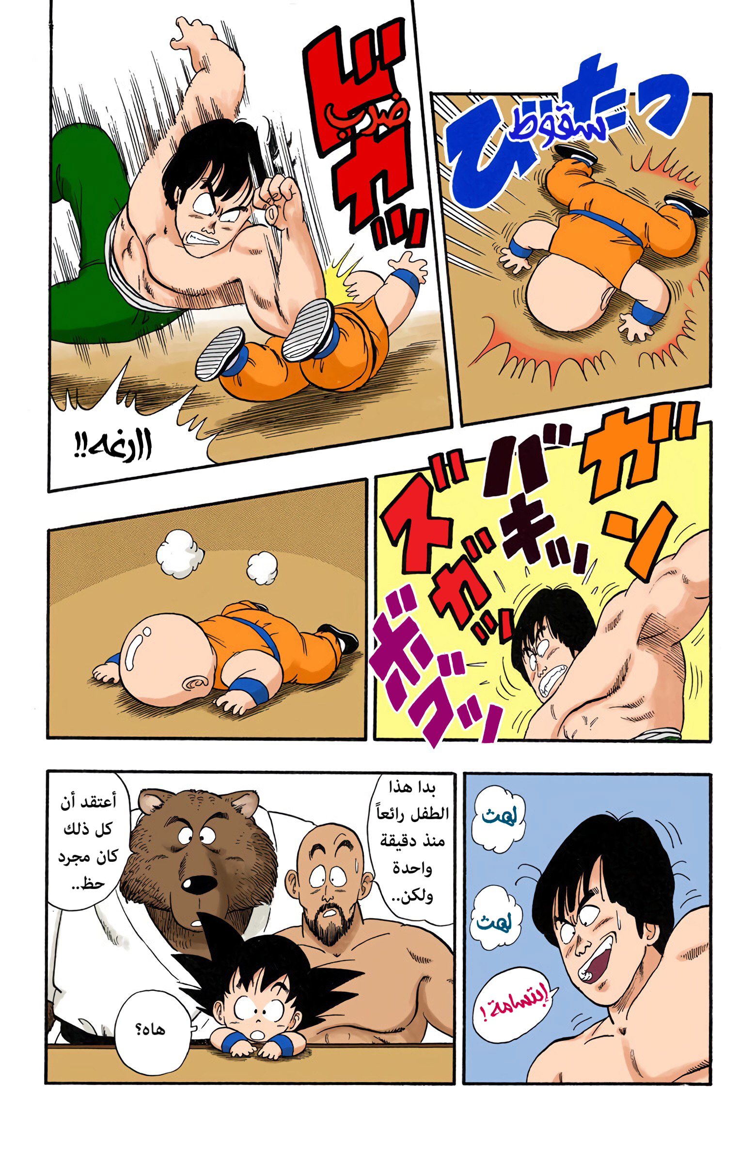 Read Dragon Ball AR Manga Online