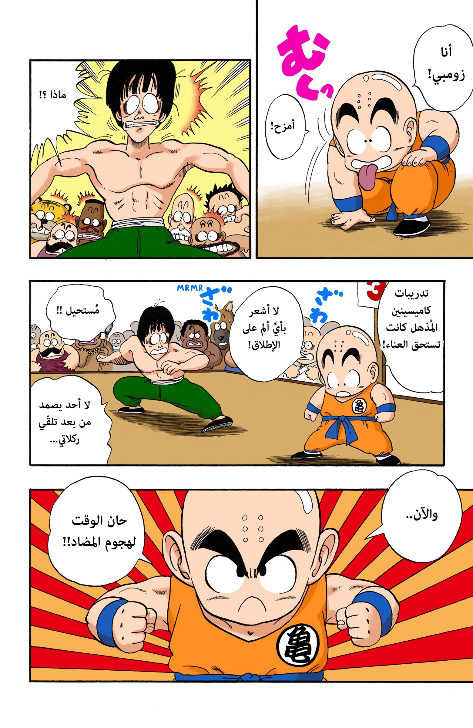 Read Dragon Ball AR Manga Online
