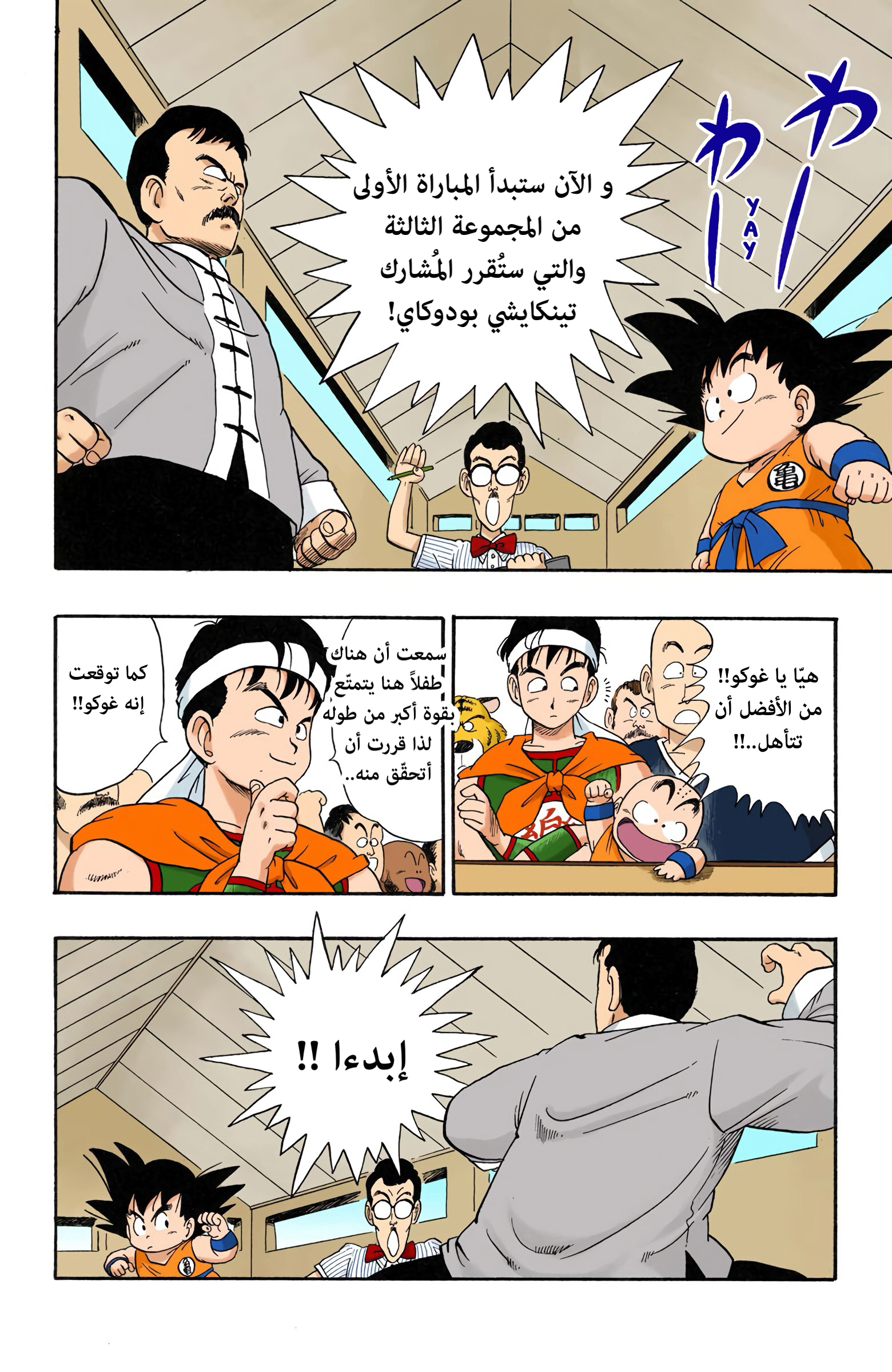Read Dragon Ball AR Manga Online