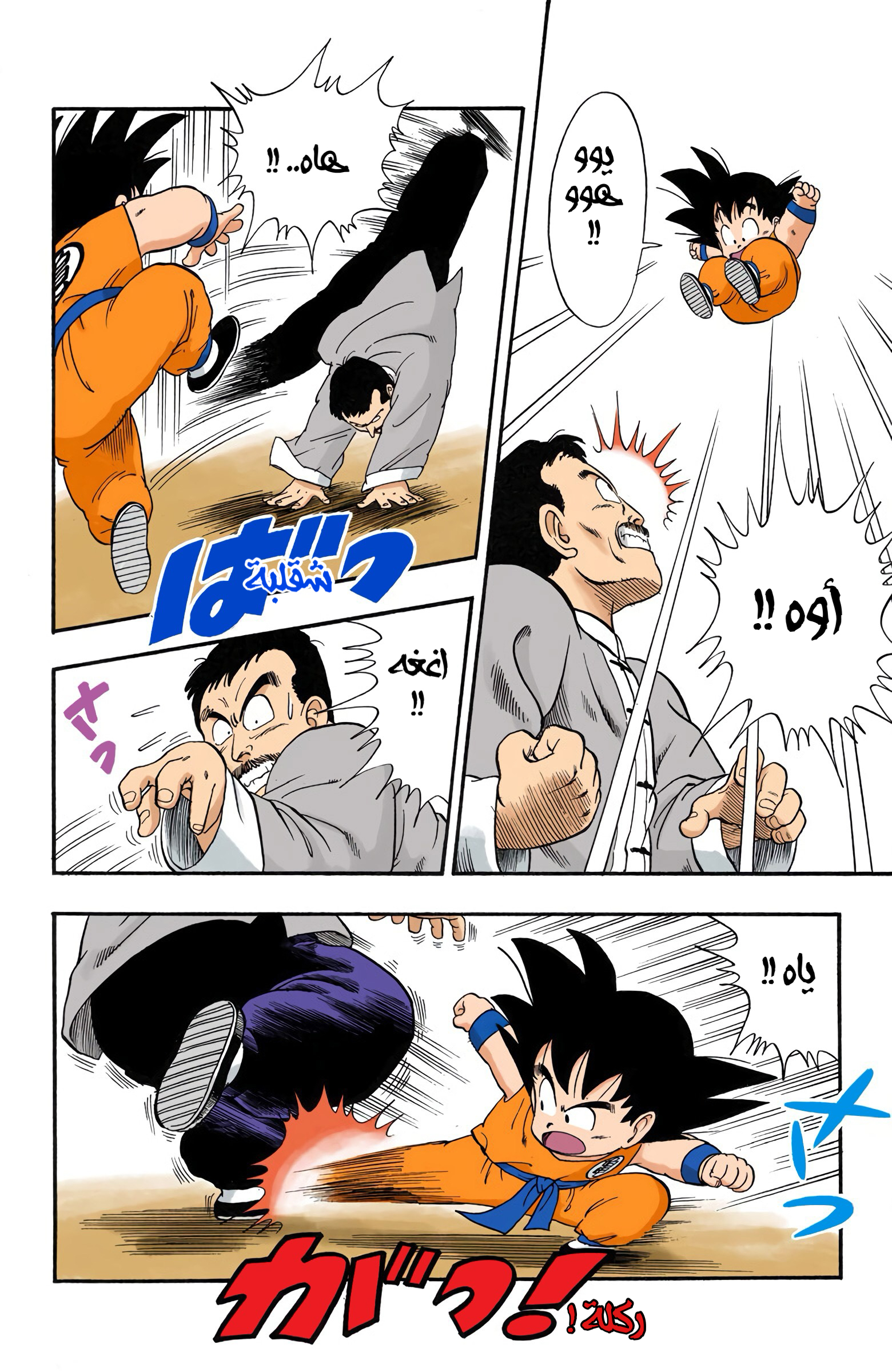 Read Dragon Ball AR Manga Online