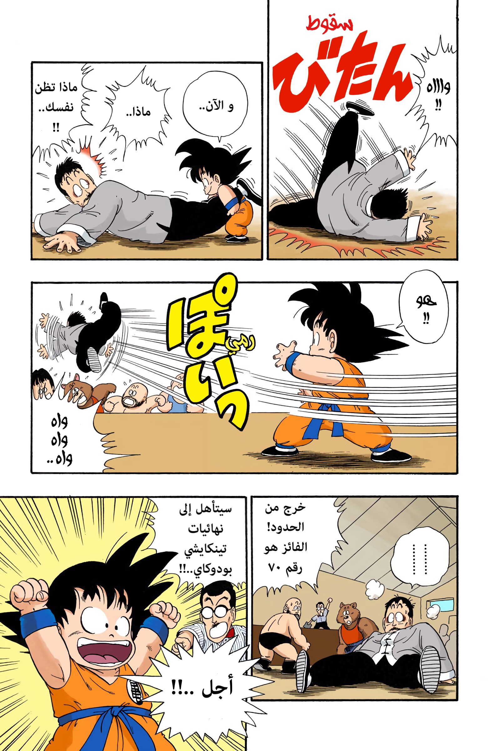 Read Dragon Ball AR Manga Online