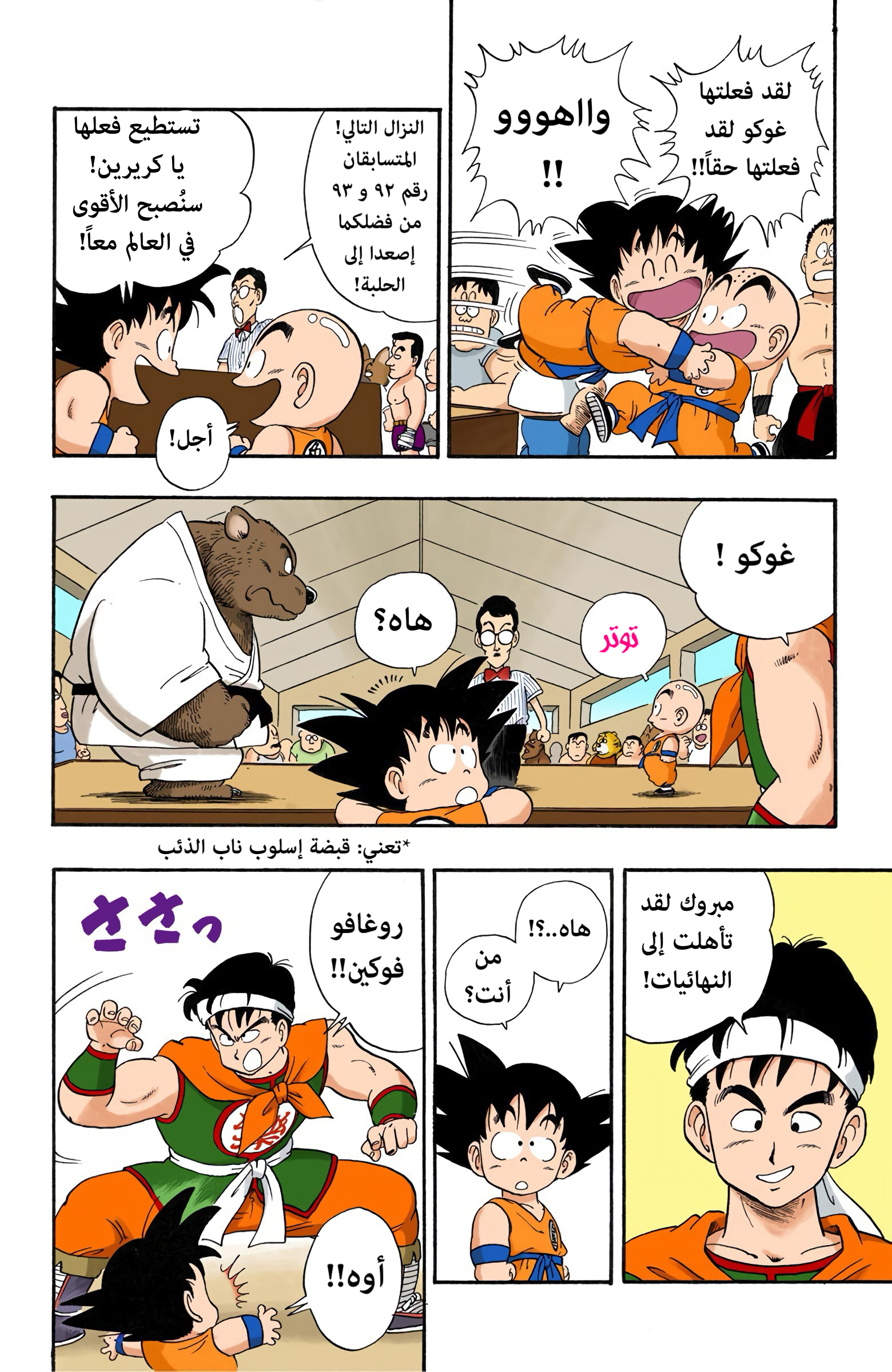 Read Dragon Ball AR Manga Online