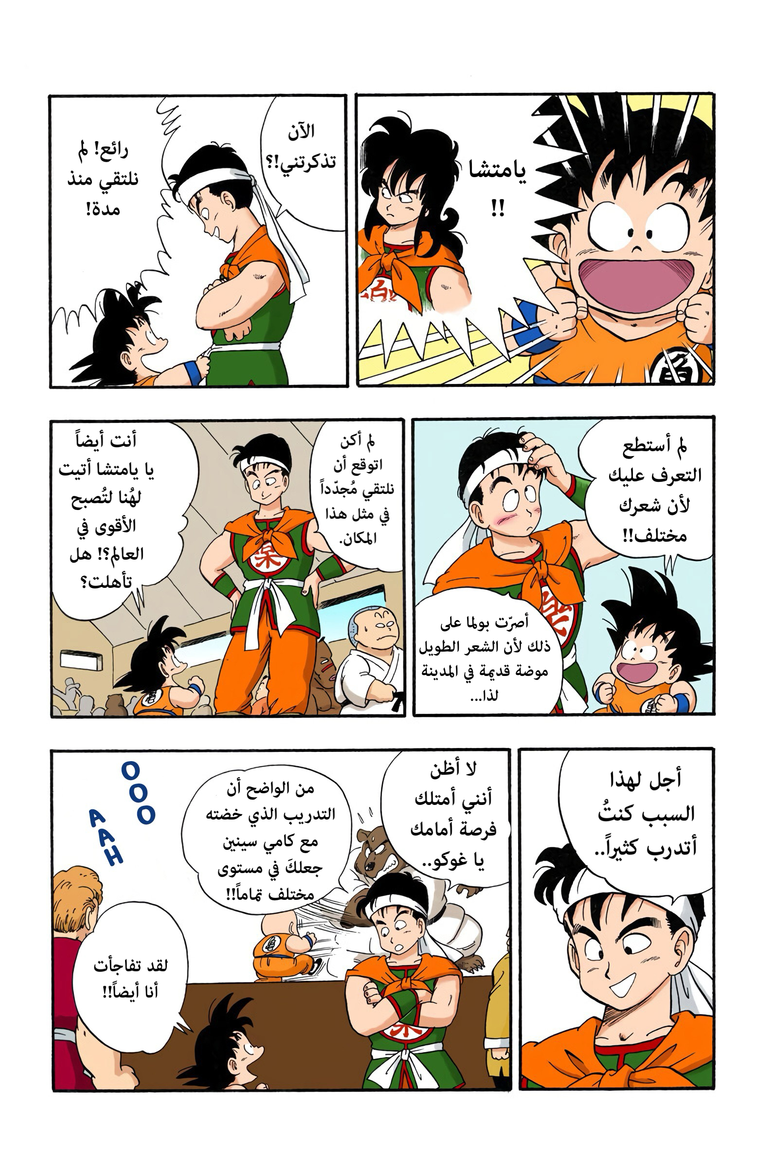 Read Dragon Ball AR Manga Online